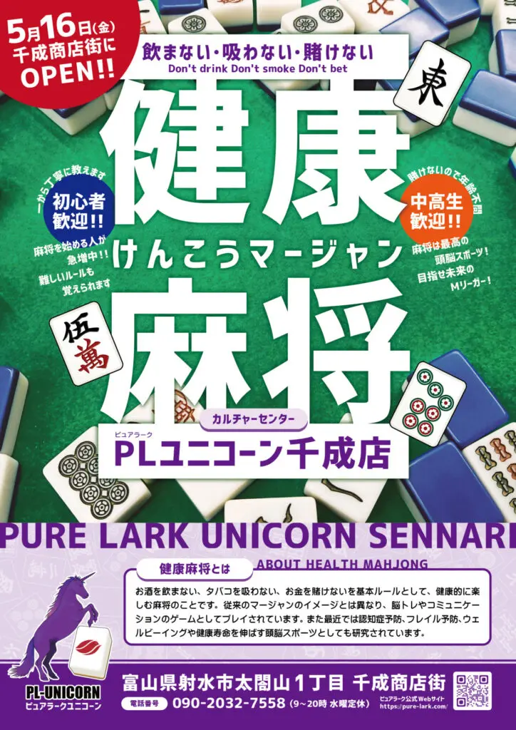 ピュアラーク ユニコーン千成店 5月16日（木）OPEN！ | Pure Lark