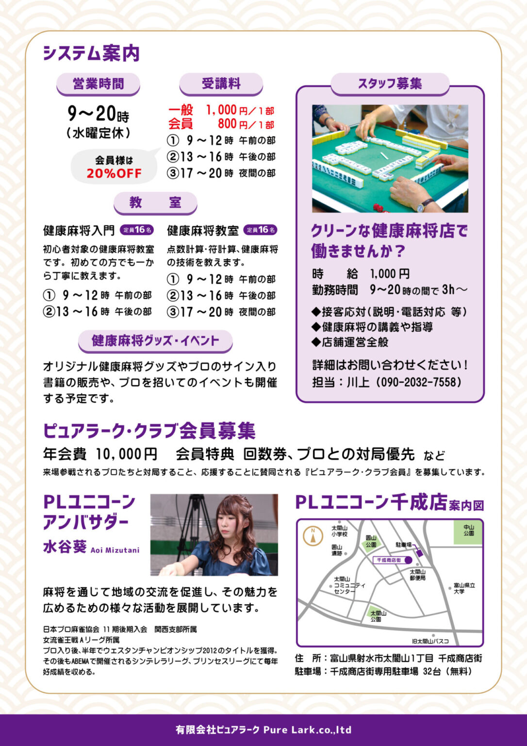 ピュアラーク ユニコーン千成店 5月16日(木)OPEN! | Pure Lark